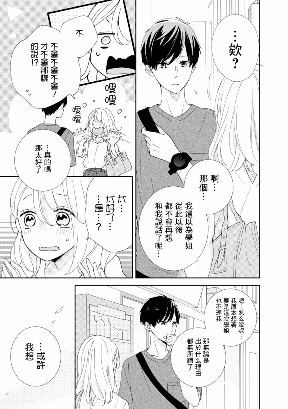 brother trap韩漫全集-第09话无删减无遮挡章节图片 