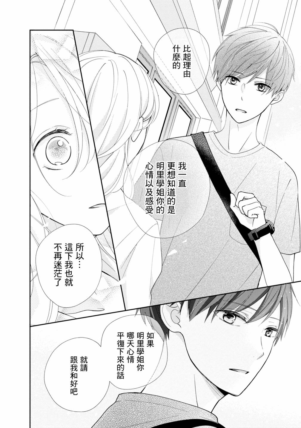 brother trap韩漫全集-第09话无删减无遮挡章节图片 