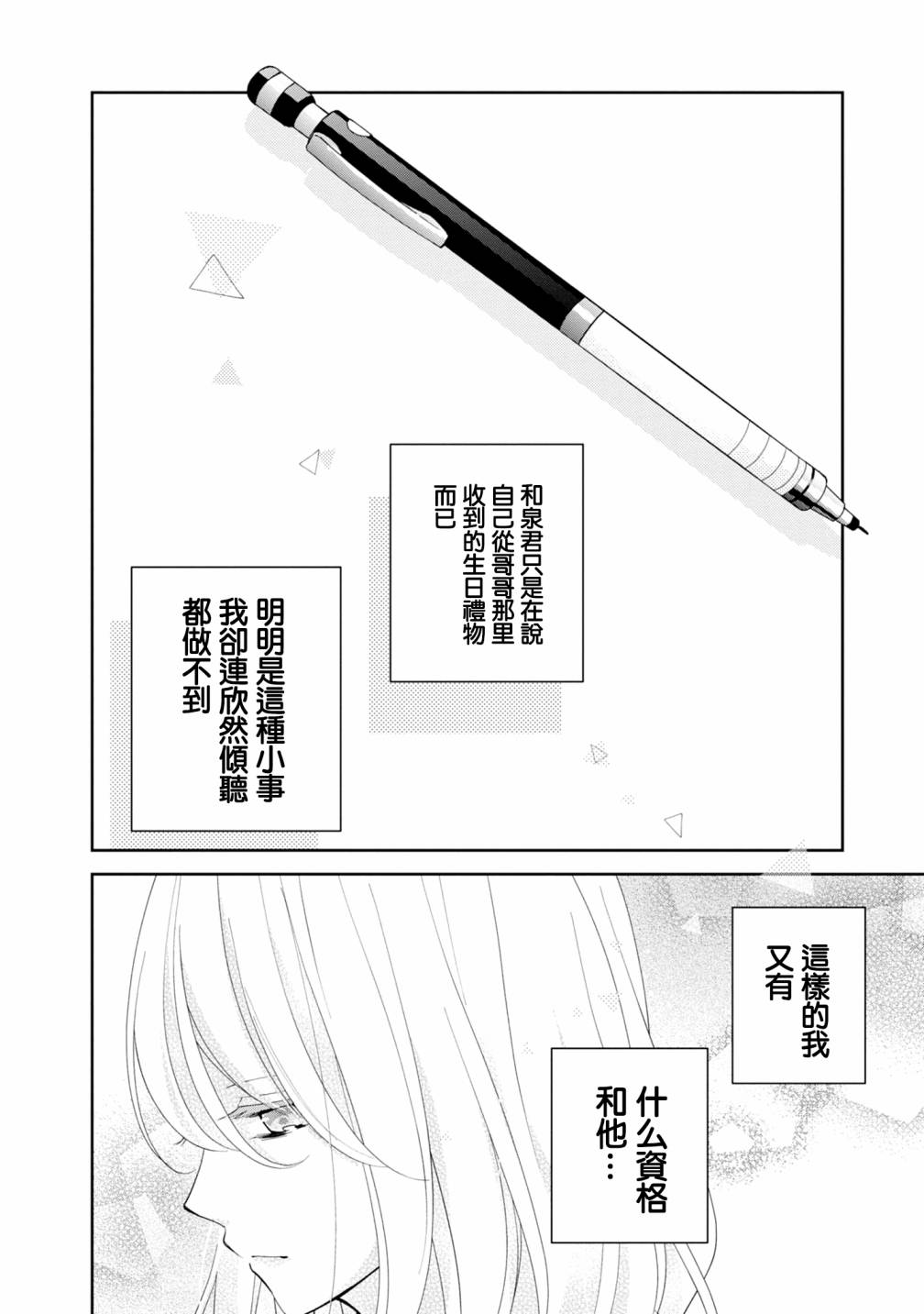 brother trap韩漫全集-第09话无删减无遮挡章节图片 