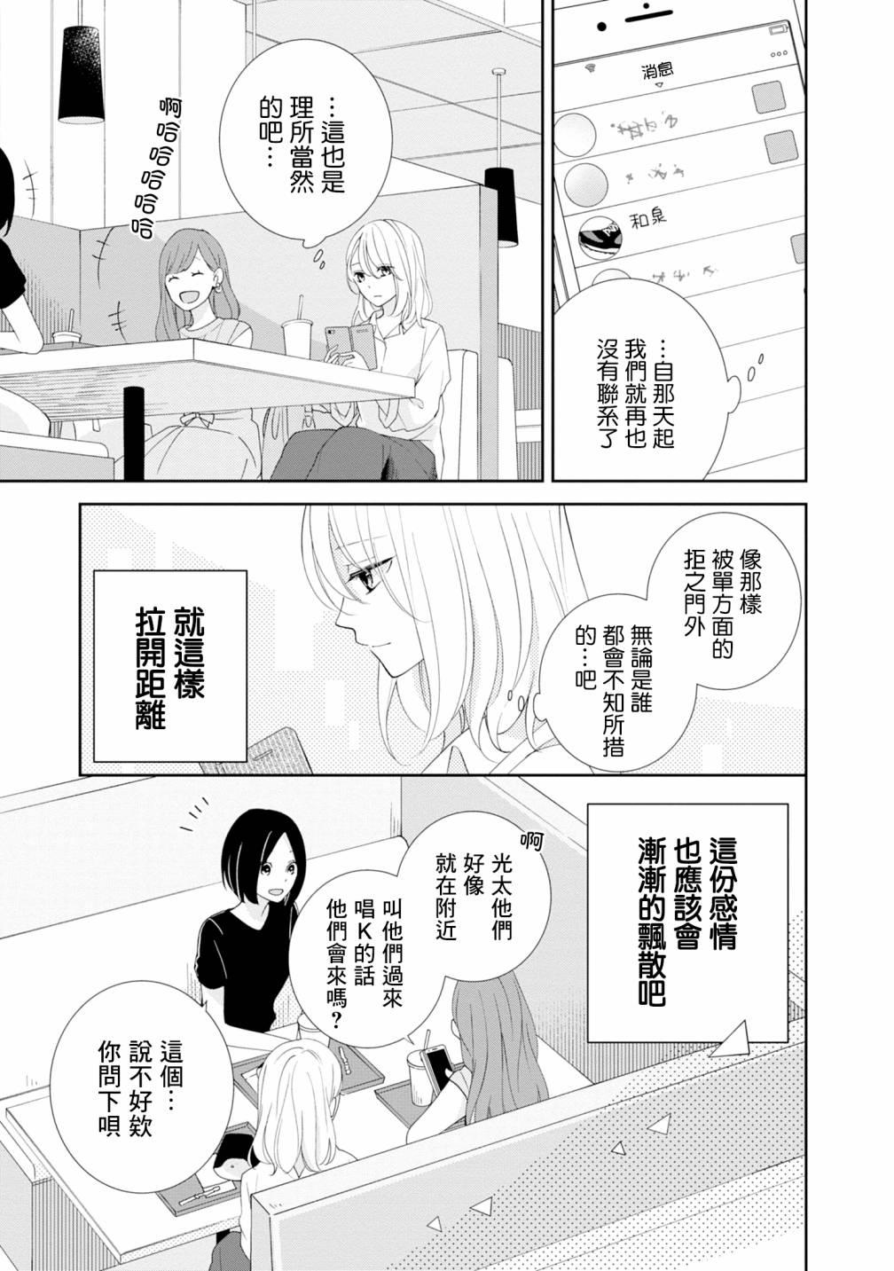 brother trap韩漫全集-第09话无删减无遮挡章节图片 