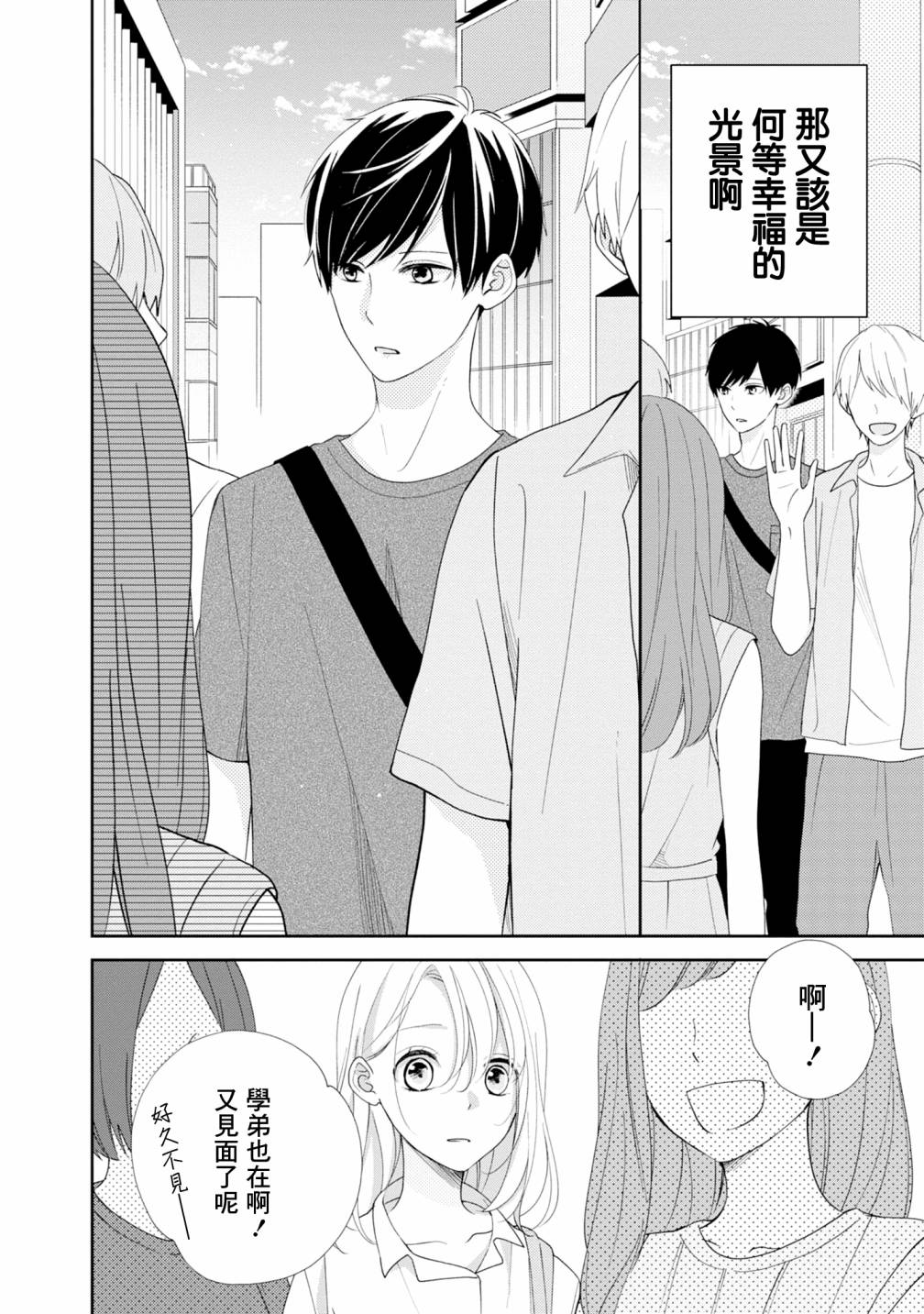 brother trap韩漫全集-第09话无删减无遮挡章节图片 