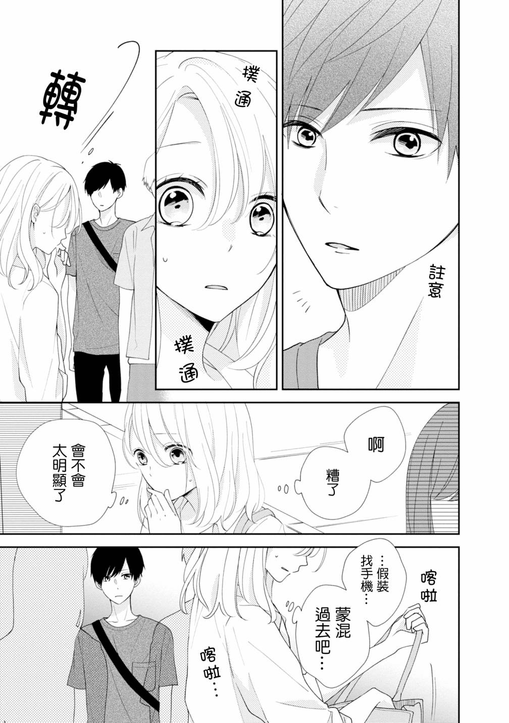 brother trap韩漫全集-第09话无删减无遮挡章节图片 