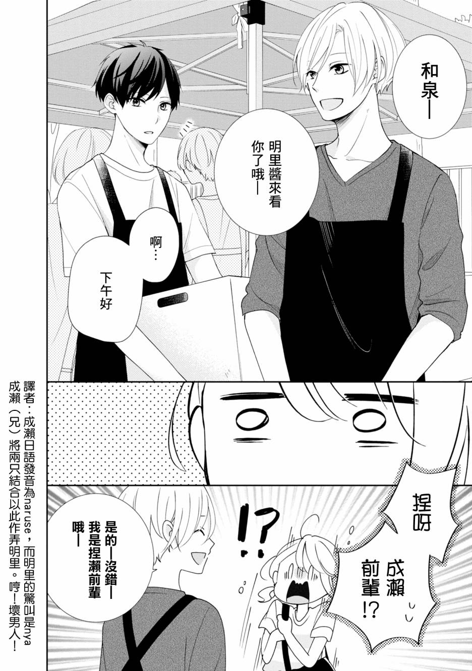 brother trap韩漫全集-第10话无删减无遮挡章节图片 