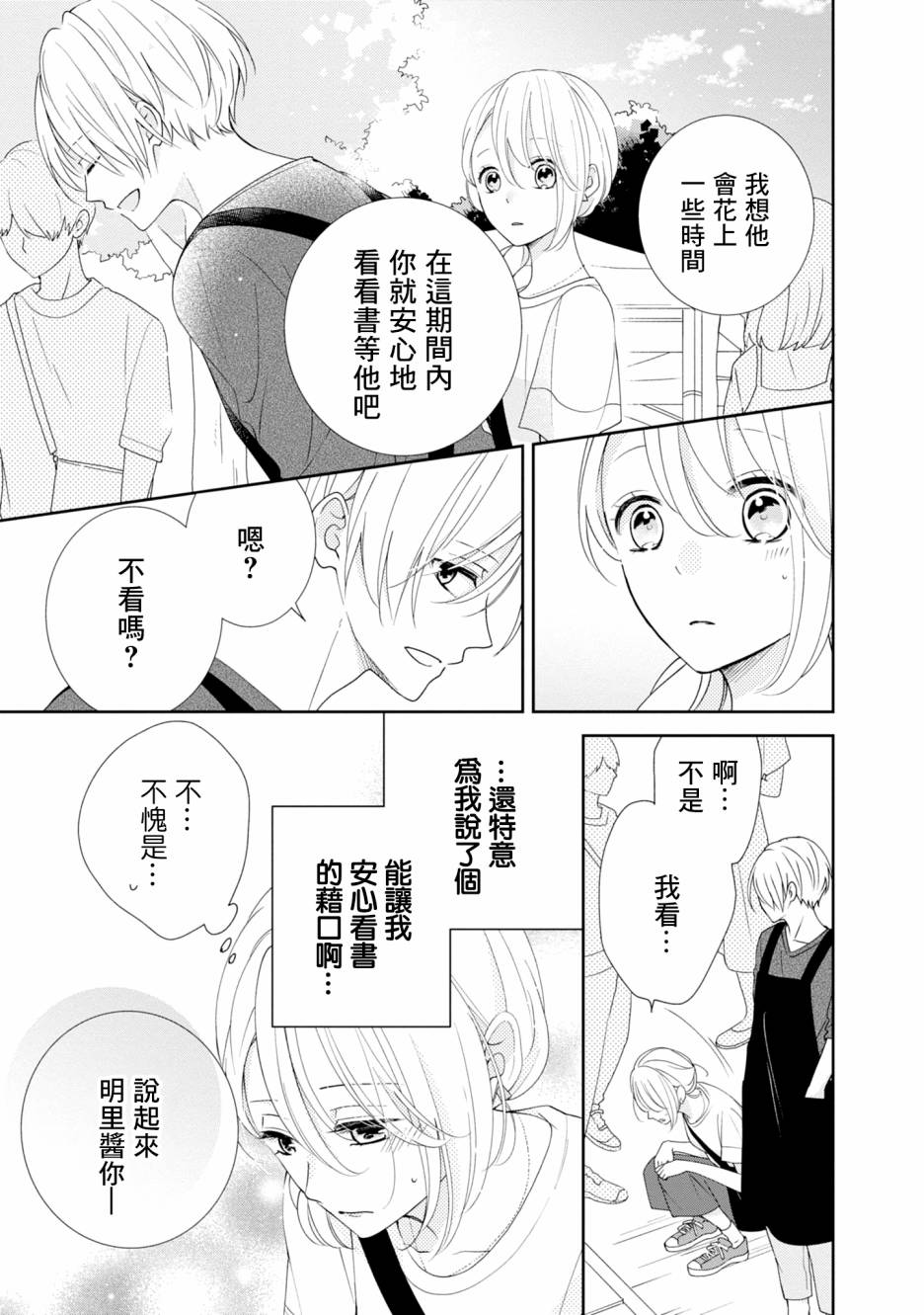 brother trap韩漫全集-第10话无删减无遮挡章节图片 
