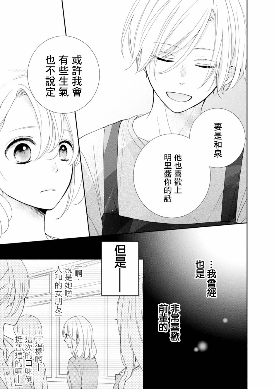 brother trap韩漫全集-第10话无删减无遮挡章节图片 