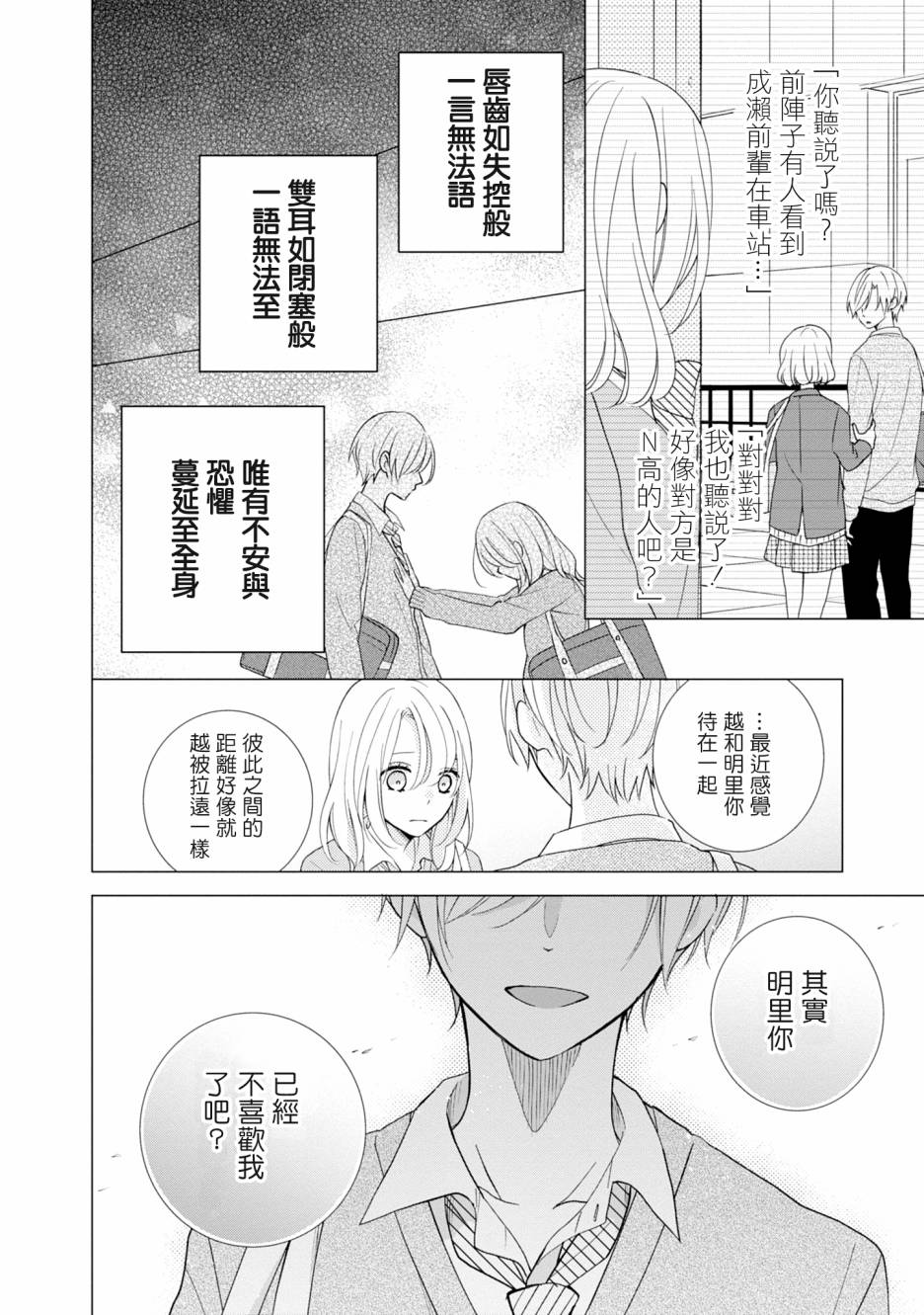 brother trap韩漫全集-第10话无删减无遮挡章节图片 