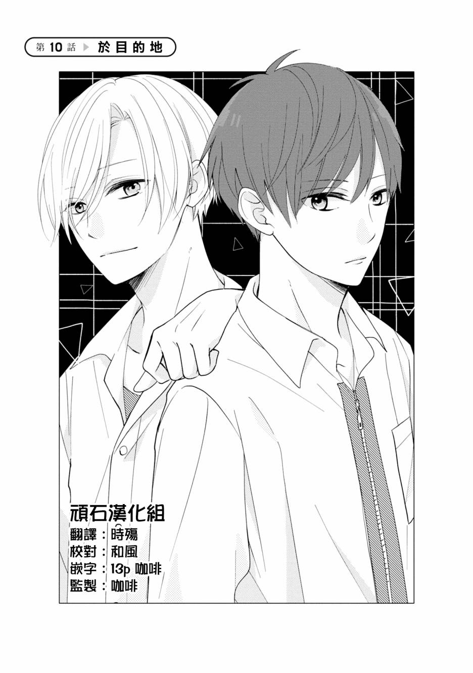 brother trap韩漫全集-第10话无删减无遮挡章节图片 