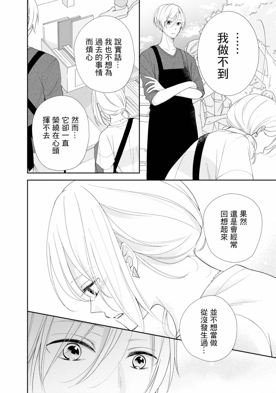 brother trap韩漫全集-第10话无删减无遮挡章节图片 