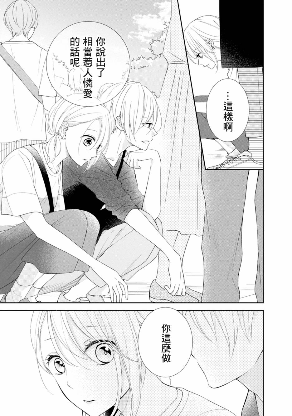 brother trap韩漫全集-第10话无删减无遮挡章节图片 