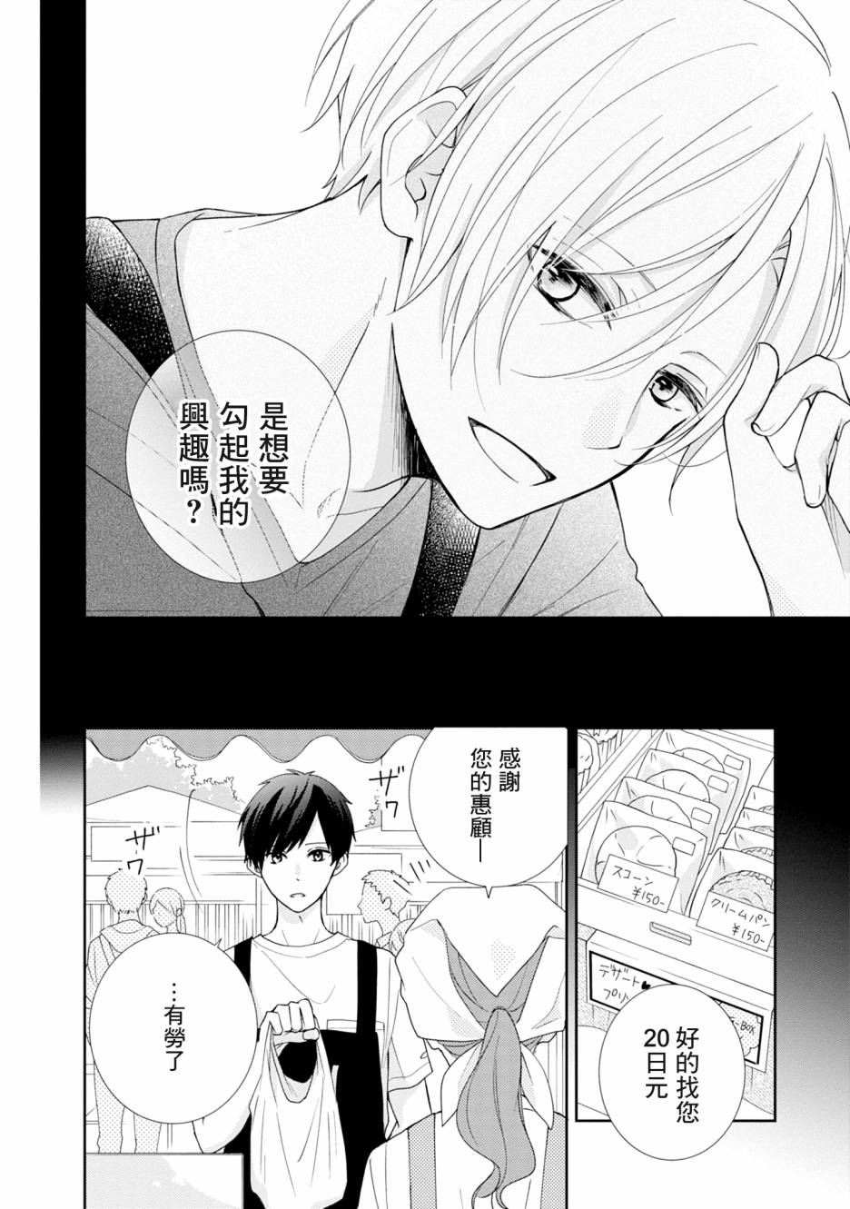 brother trap韩漫全集-第10话无删减无遮挡章节图片 