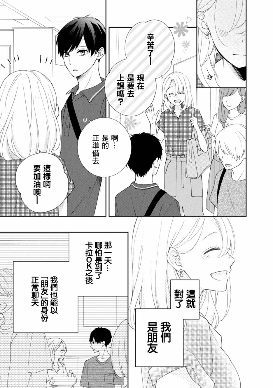 brother trap韩漫全集-第10话无删减无遮挡章节图片 