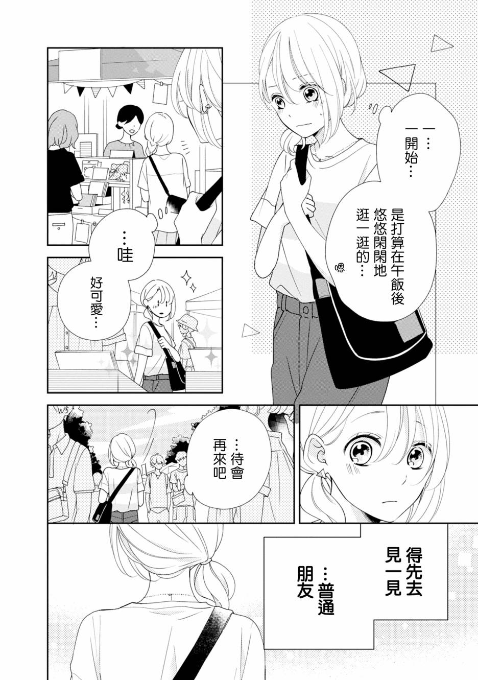 brother trap韩漫全集-第10话无删减无遮挡章节图片 