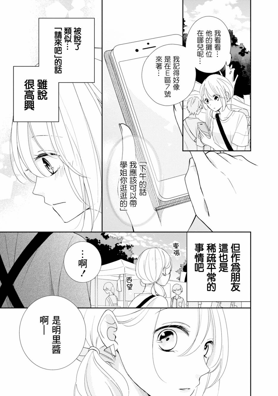 brother trap韩漫全集-第10话无删减无遮挡章节图片 