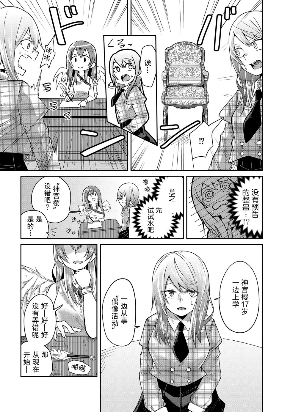 由偶像总选举第四位的我来打倒魔王吗？韩漫全集-第01话无删减无遮挡章节图片 