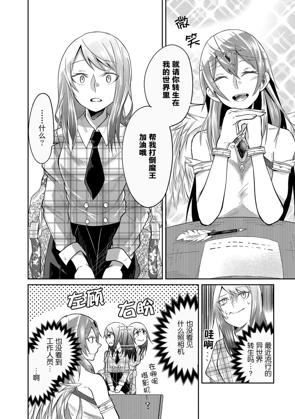 由偶像总选举第四位的我来打倒魔王吗？韩漫全集-第01话无删减无遮挡章节图片 