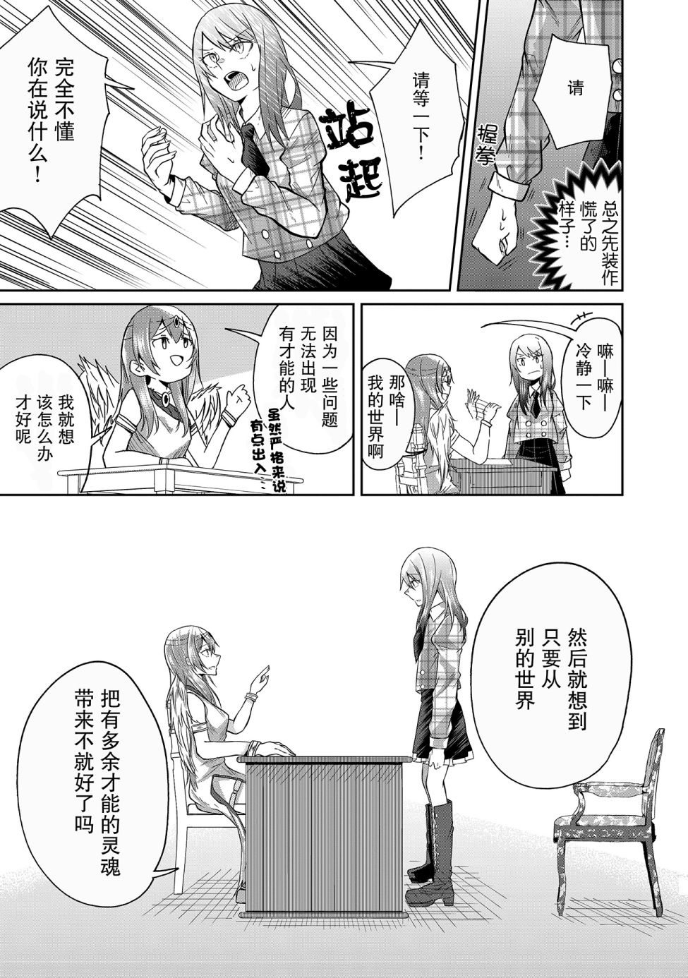 由偶像总选举第四位的我来打倒魔王吗？韩漫全集-第01话无删减无遮挡章节图片 