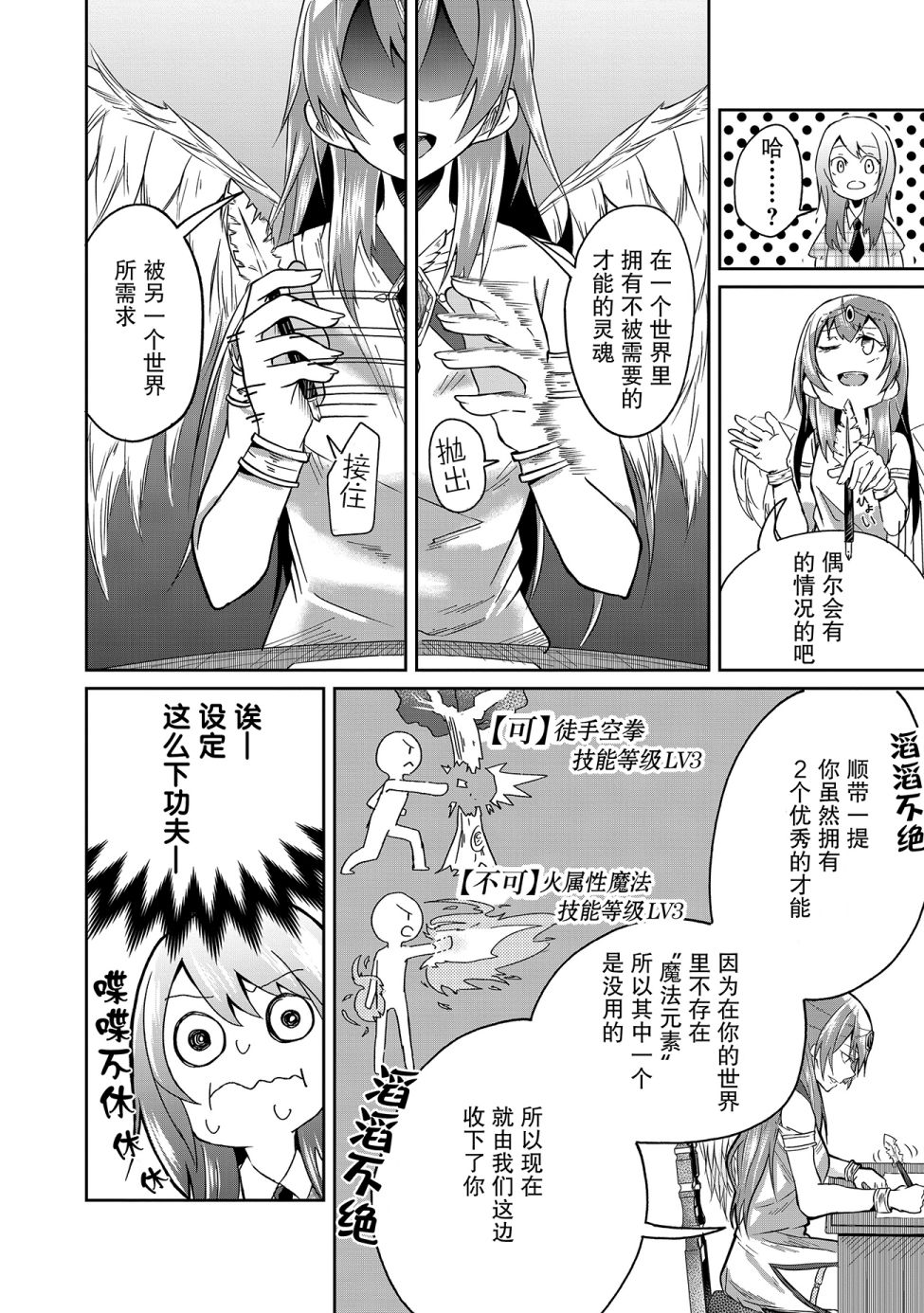 由偶像总选举第四位的我来打倒魔王吗？韩漫全集-第01话无删减无遮挡章节图片 