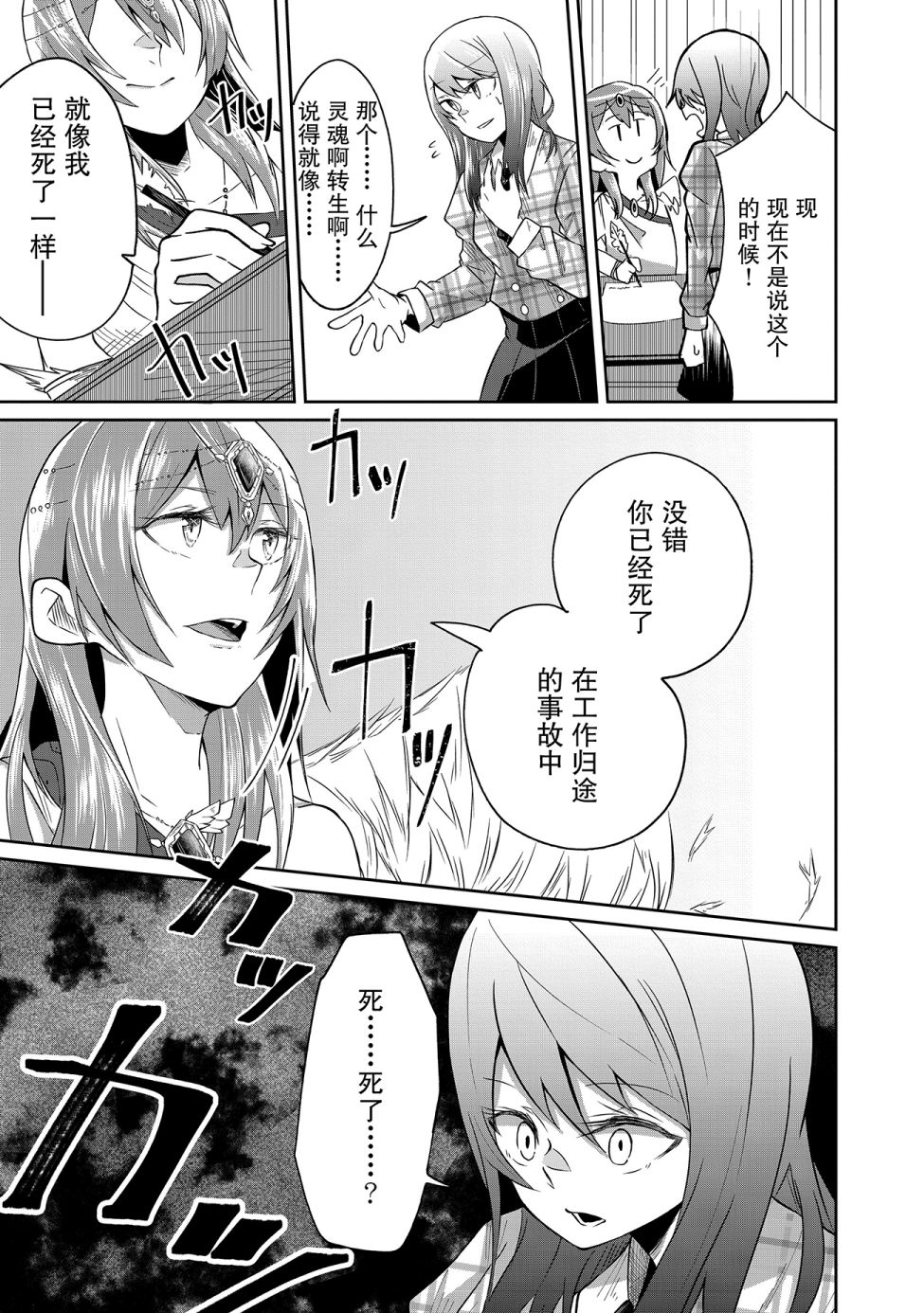 由偶像总选举第四位的我来打倒魔王吗？韩漫全集-第01话无删减无遮挡章节图片 