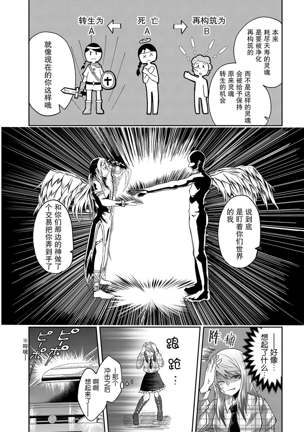 由偶像总选举第四位的我来打倒魔王吗？韩漫全集-第01话无删减无遮挡章节图片 