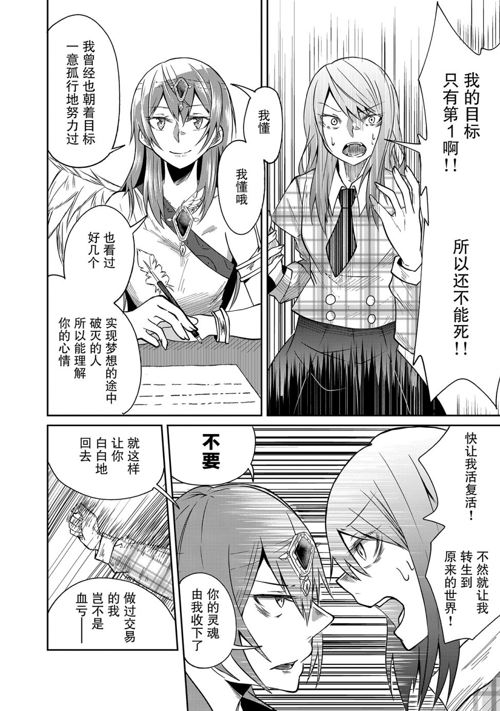由偶像总选举第四位的我来打倒魔王吗？韩漫全集-第01话无删减无遮挡章节图片 