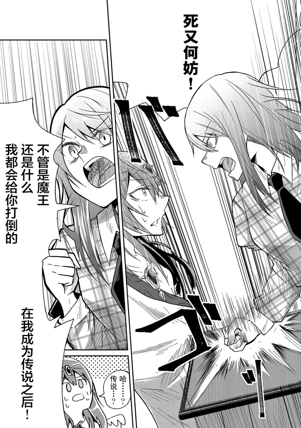 由偶像总选举第四位的我来打倒魔王吗？韩漫全集-第01话无删减无遮挡章节图片 