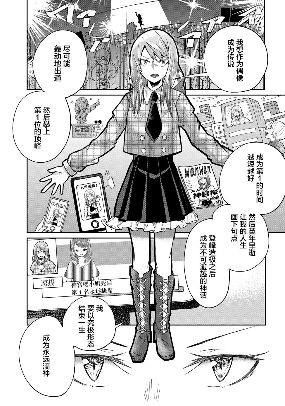 由偶像总选举第四位的我来打倒魔王吗？韩漫全集-第01话无删减无遮挡章节图片 