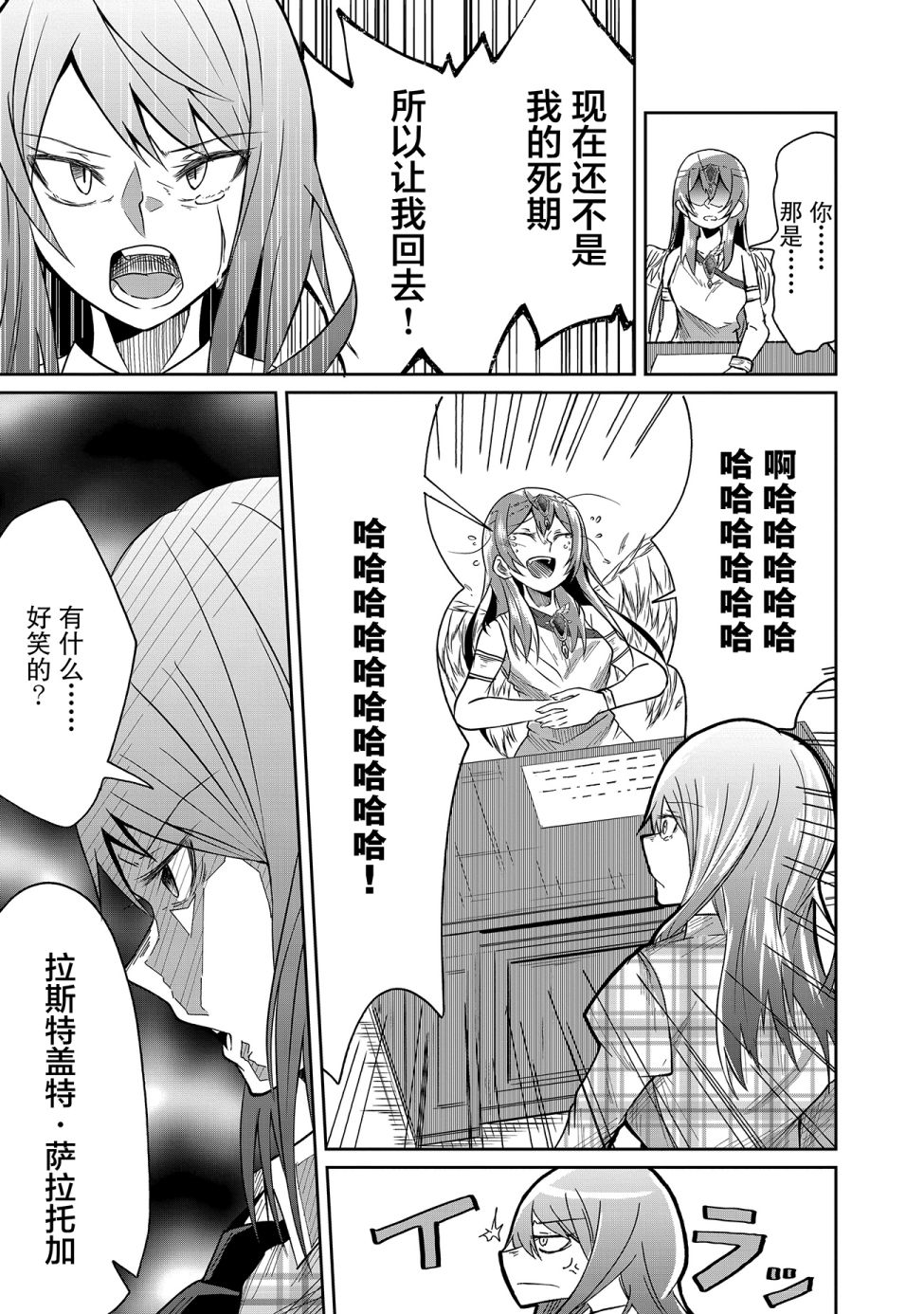 由偶像总选举第四位的我来打倒魔王吗？韩漫全集-第01话无删减无遮挡章节图片 