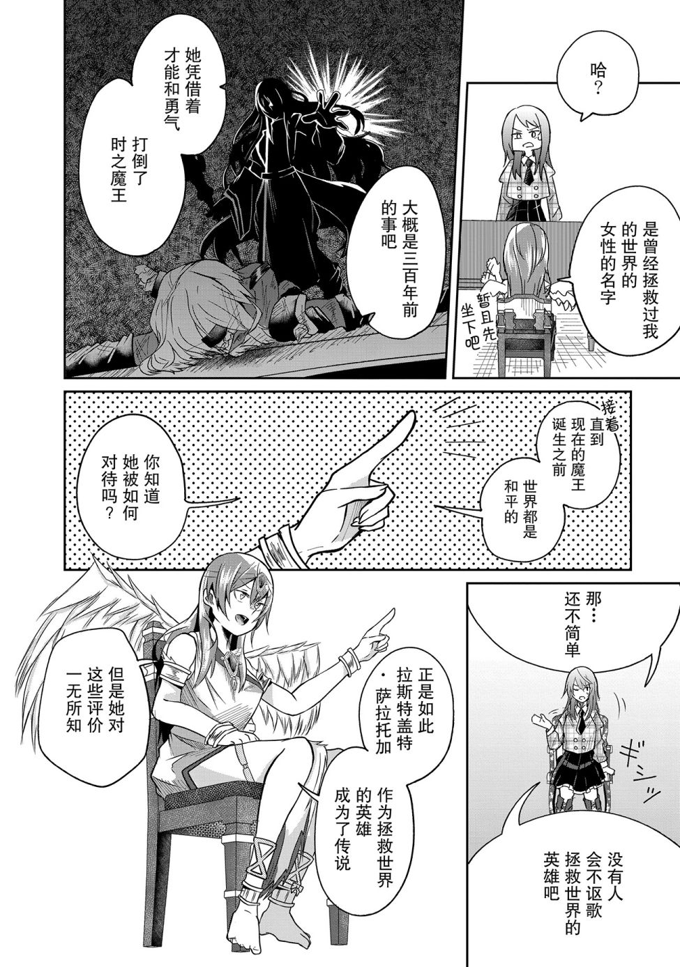 由偶像总选举第四位的我来打倒魔王吗？韩漫全集-第01话无删减无遮挡章节图片 