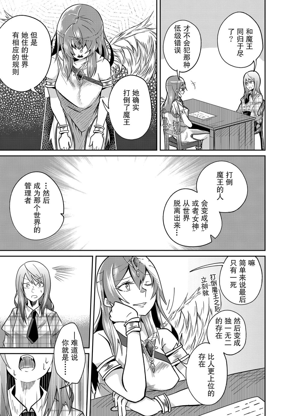 由偶像总选举第四位的我来打倒魔王吗？韩漫全集-第01话无删减无遮挡章节图片 