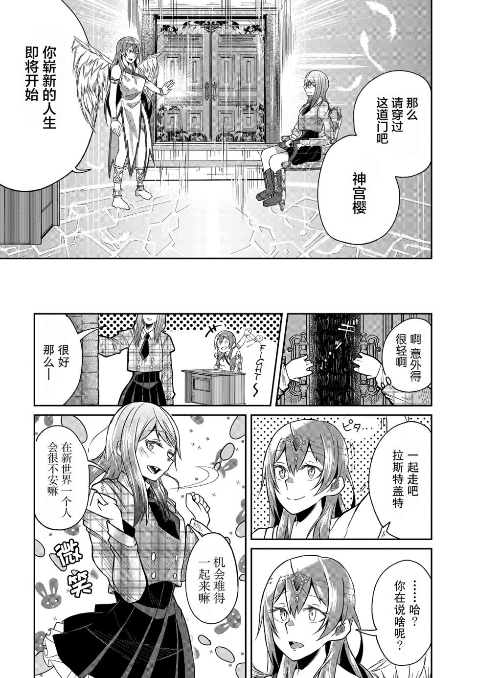 由偶像总选举第四位的我来打倒魔王吗？韩漫全集-第01话无删减无遮挡章节图片 