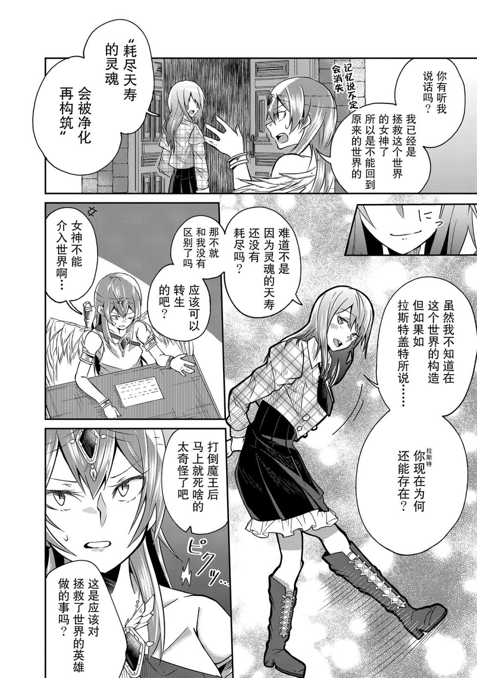 由偶像总选举第四位的我来打倒魔王吗？韩漫全集-第01话无删减无遮挡章节图片 