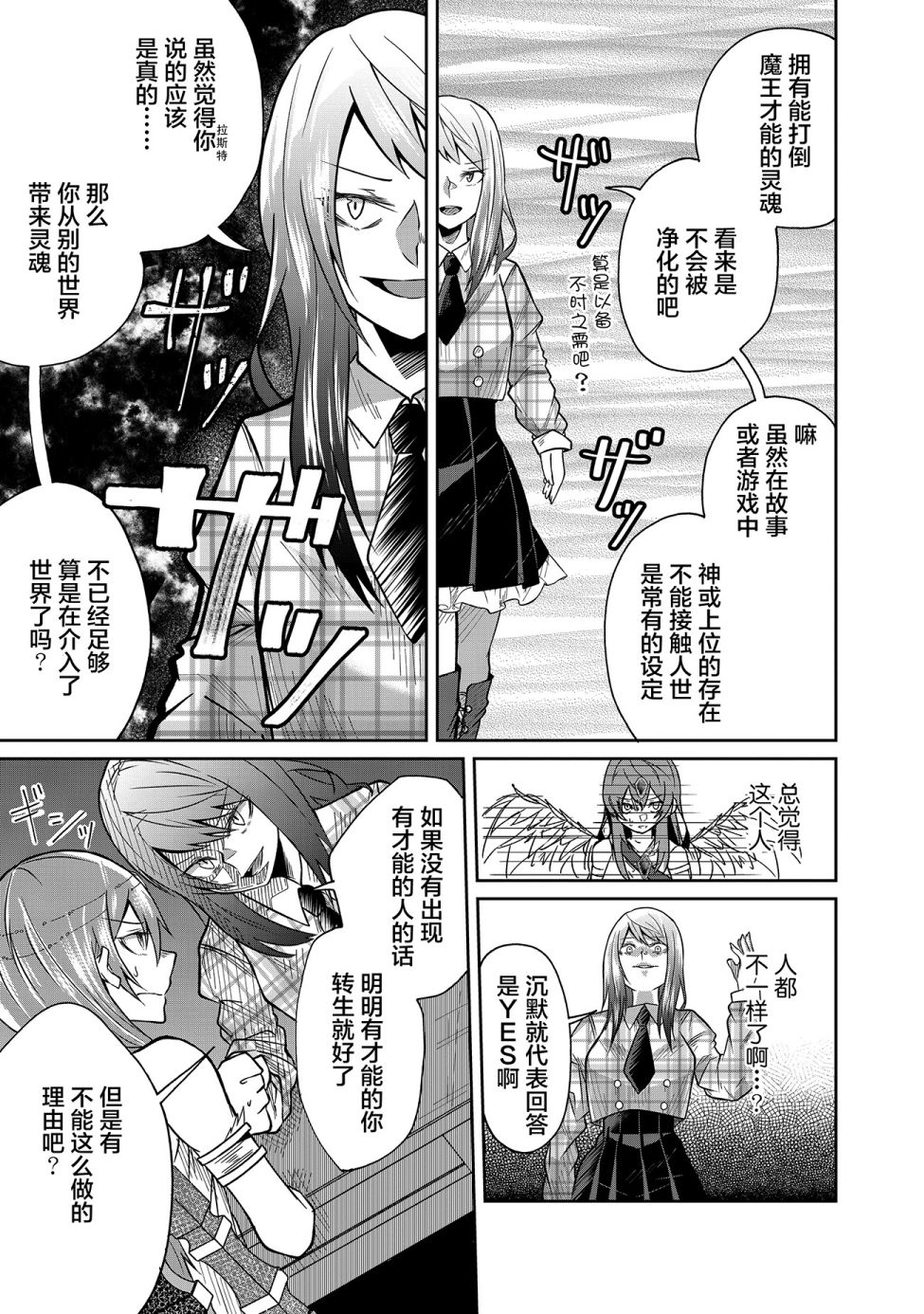 由偶像总选举第四位的我来打倒魔王吗？韩漫全集-第01话无删减无遮挡章节图片 
