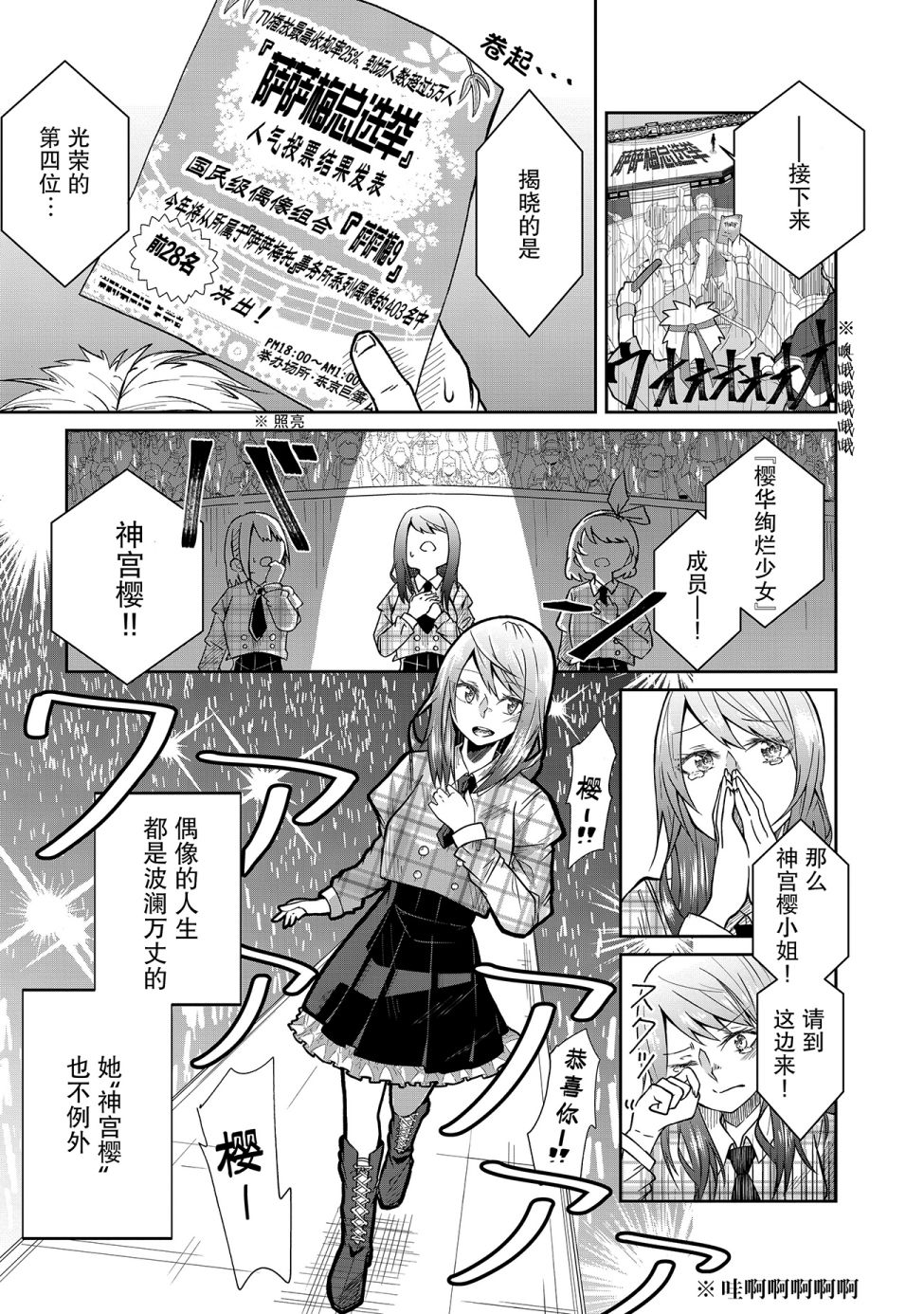 由偶像总选举第四位的我来打倒魔王吗？韩漫全集-第01话无删减无遮挡章节图片 