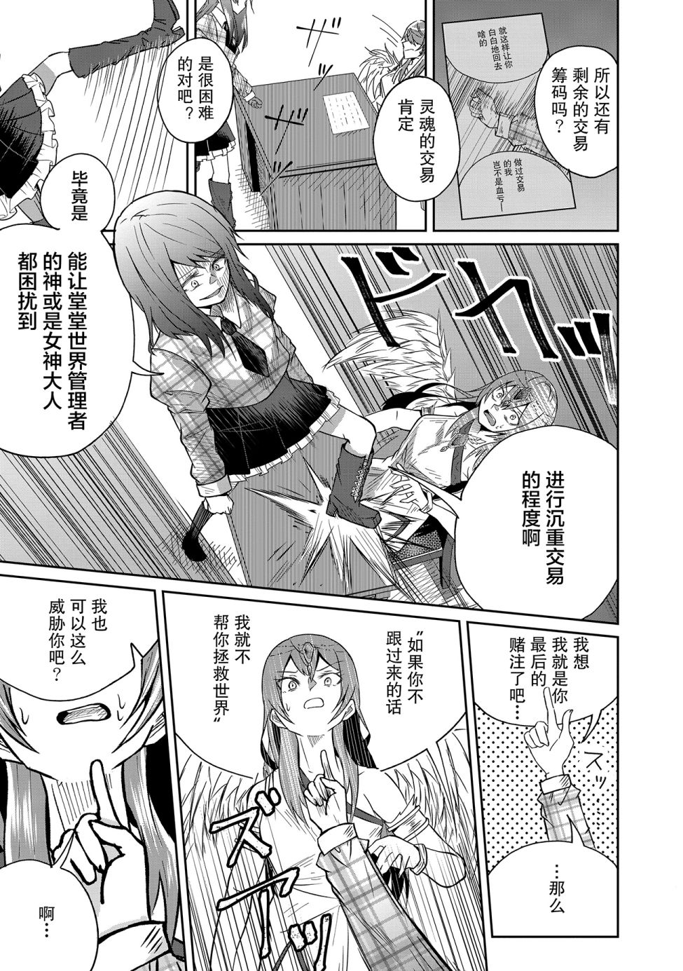由偶像总选举第四位的我来打倒魔王吗？韩漫全集-第01话无删减无遮挡章节图片 