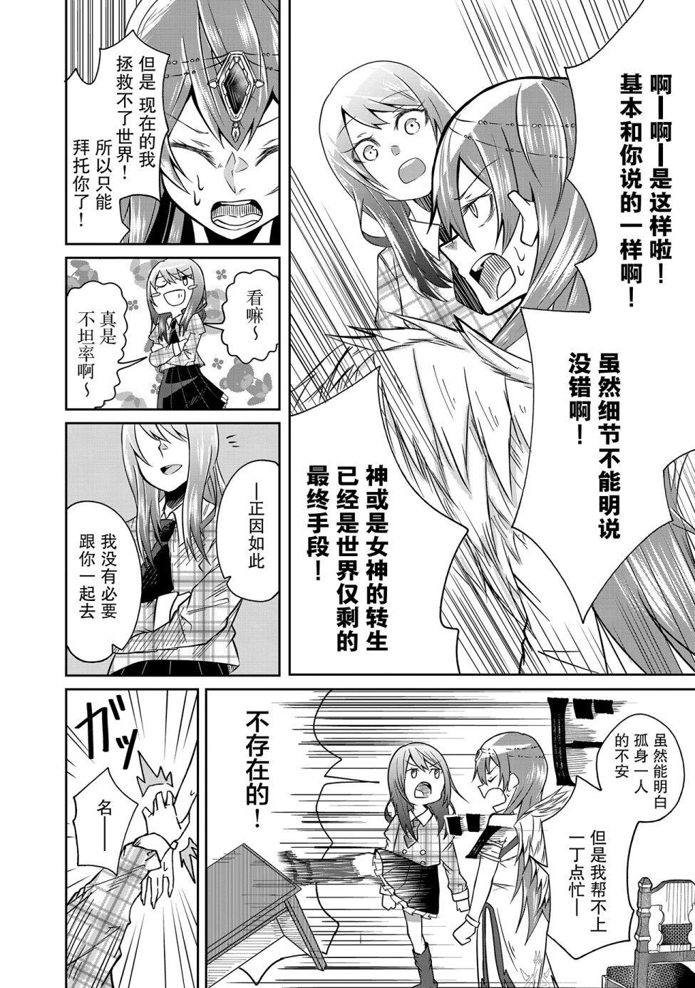 由偶像总选举第四位的我来打倒魔王吗？韩漫全集-第01话无删减无遮挡章节图片 