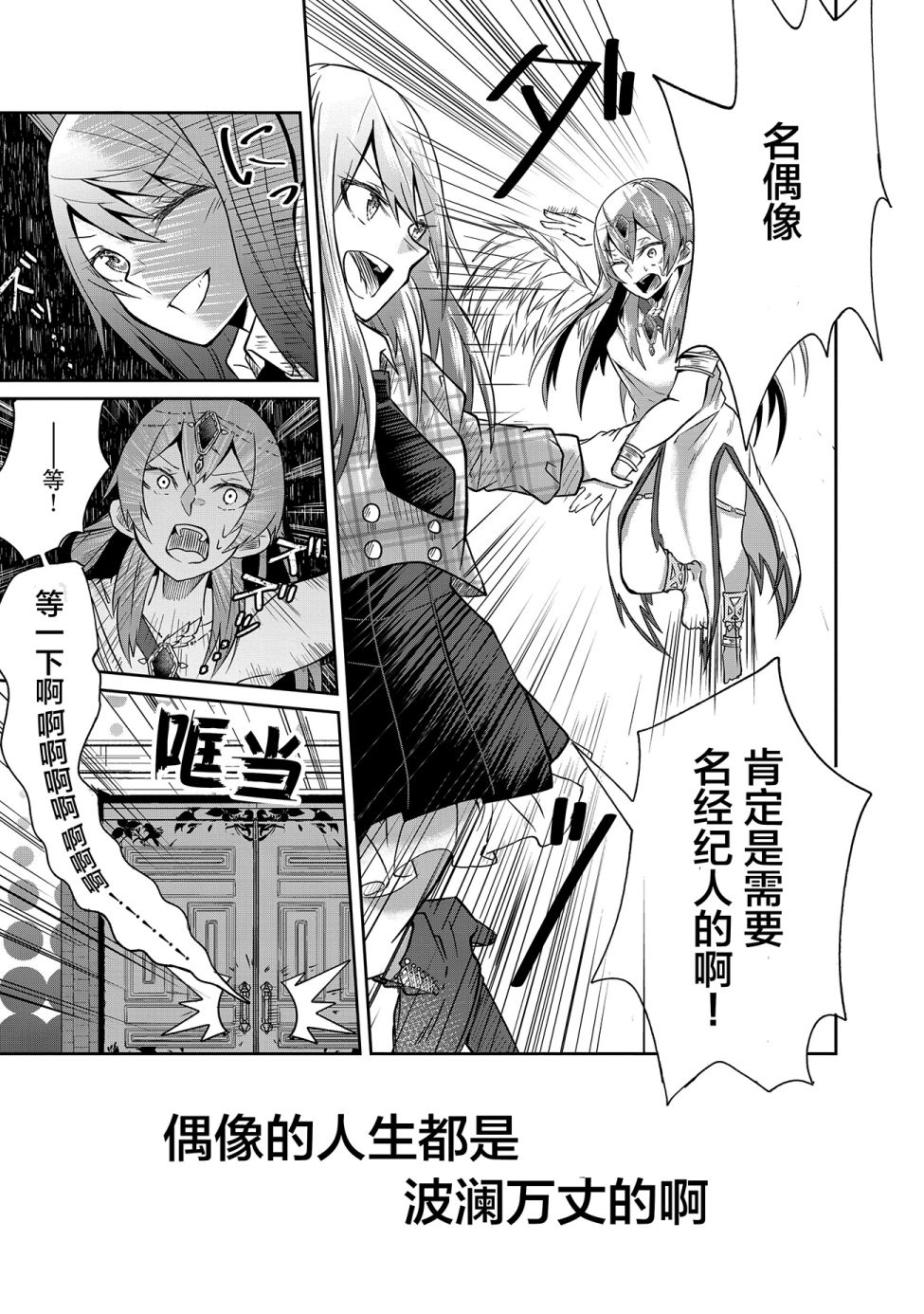 由偶像总选举第四位的我来打倒魔王吗？韩漫全集-第01话无删减无遮挡章节图片 