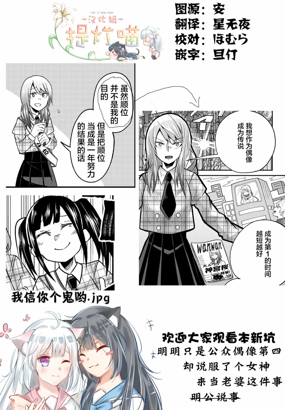 由偶像总选举第四位的我来打倒魔王吗？韩漫全集-第01话无删减无遮挡章节图片 