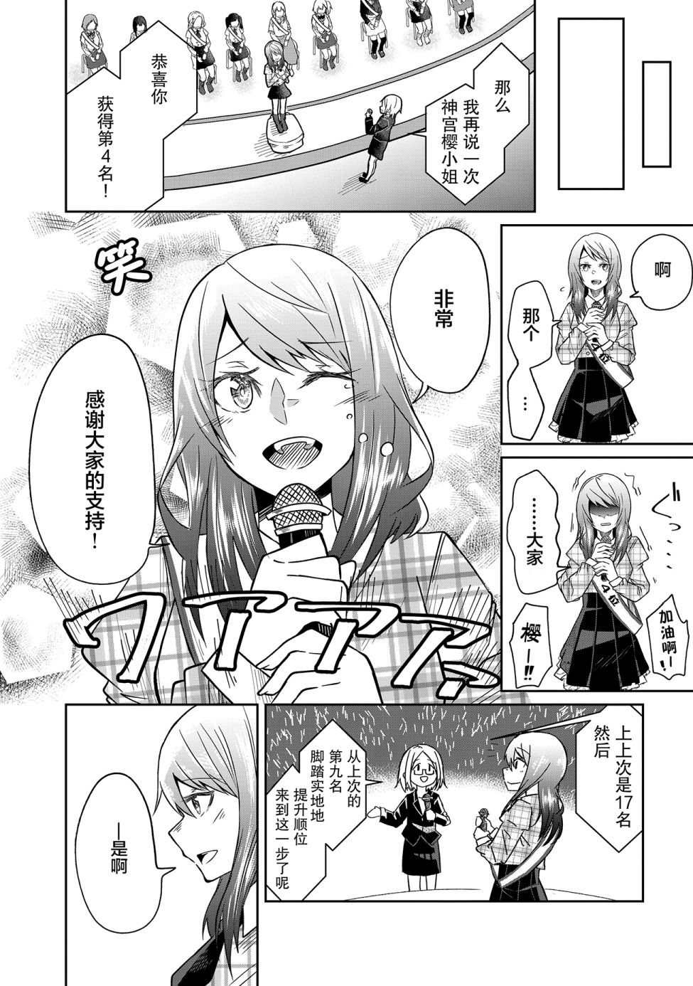 由偶像总选举第四位的我来打倒魔王吗？韩漫全集-第01话无删减无遮挡章节图片 