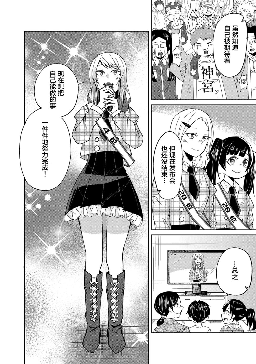 由偶像总选举第四位的我来打倒魔王吗？韩漫全集-第01话无删减无遮挡章节图片 
