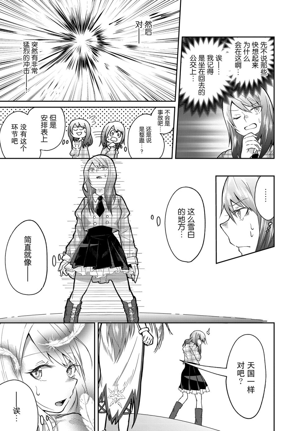 由偶像总选举第四位的我来打倒魔王吗？韩漫全集-第01话无删减无遮挡章节图片 