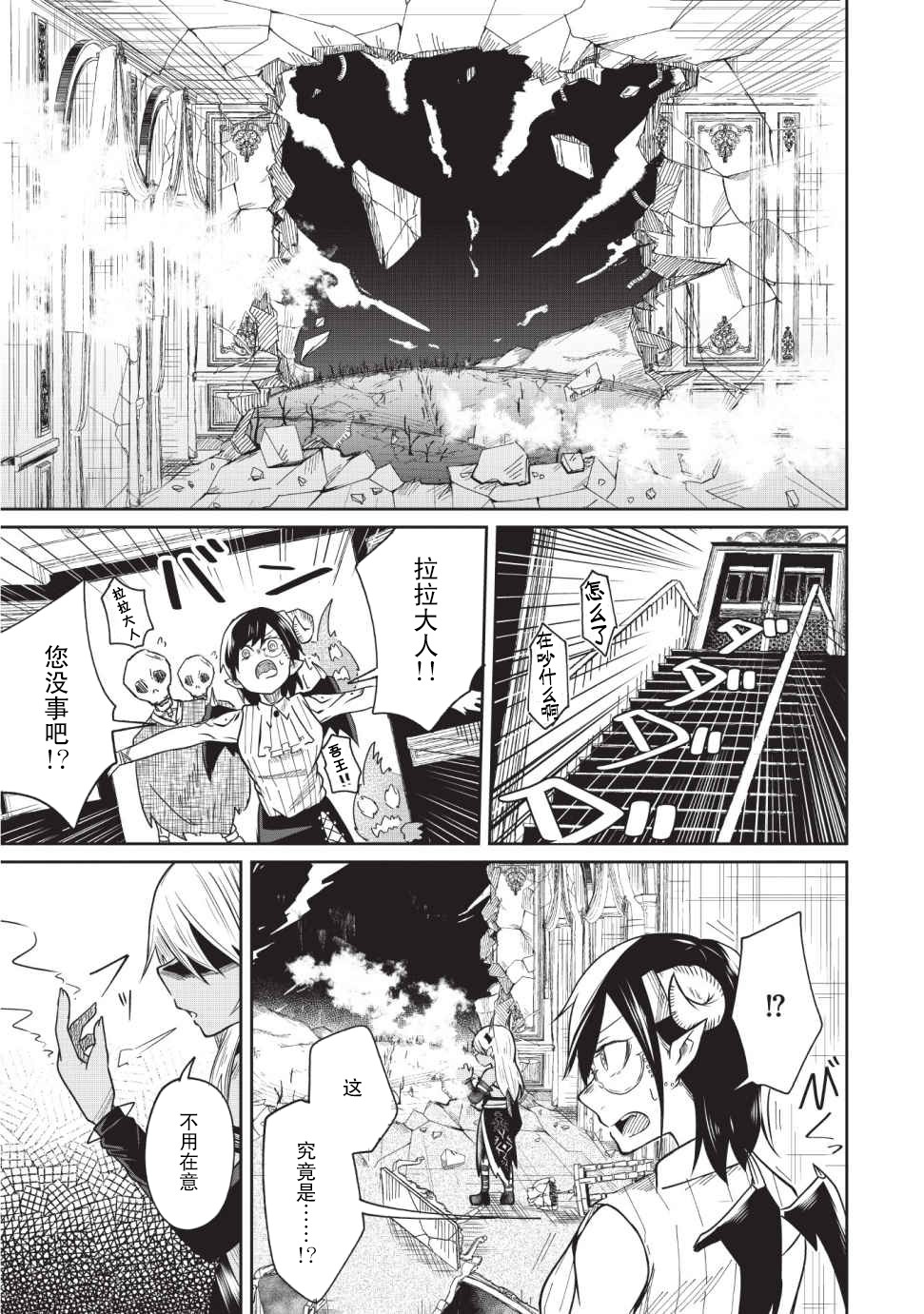 由偶像总选举第四位的我来打倒魔王吗？韩漫全集-第02话无删减无遮挡章节图片 