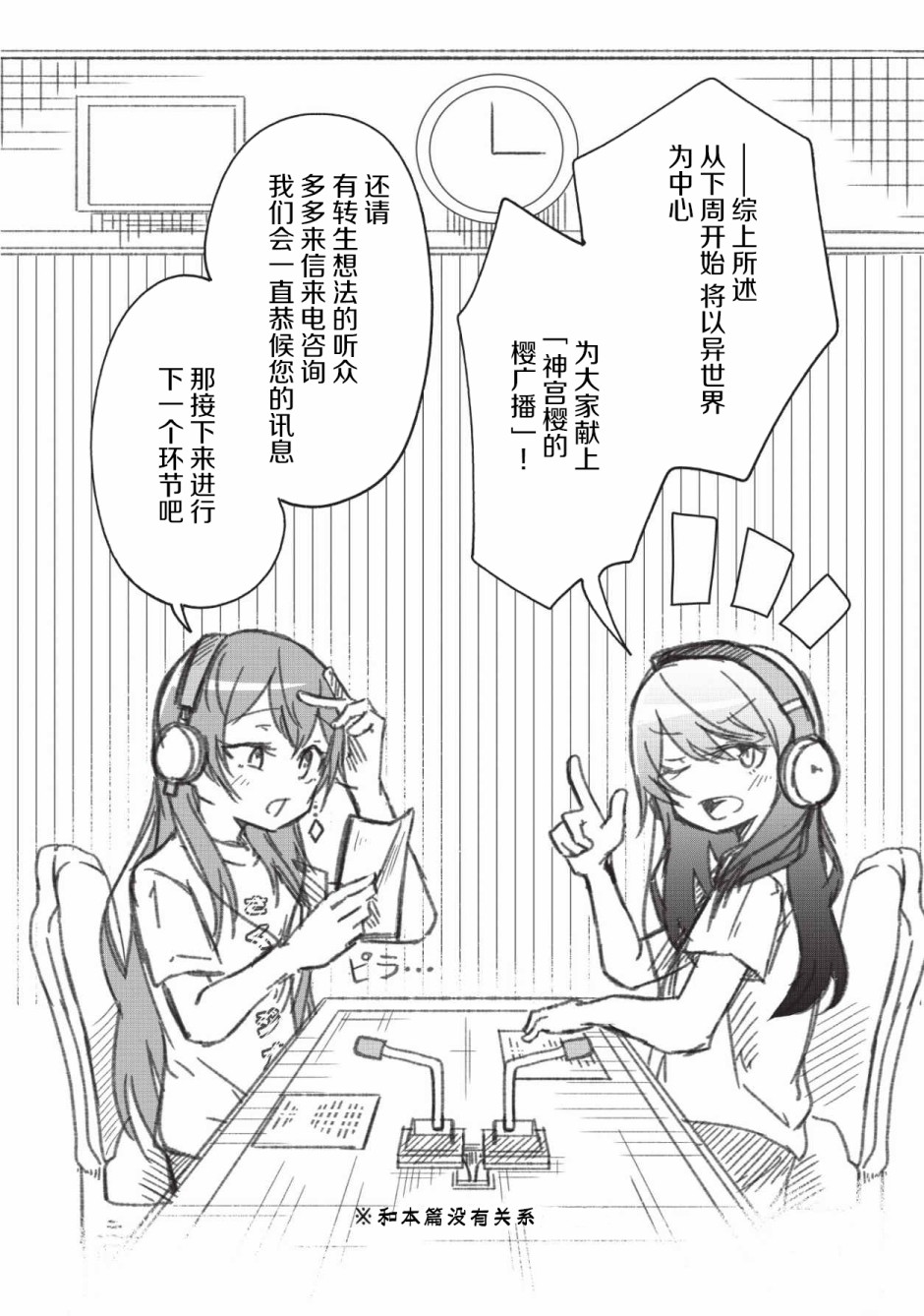 由偶像总选举第四位的我来打倒魔王吗？韩漫全集-第02话无删减无遮挡章节图片 