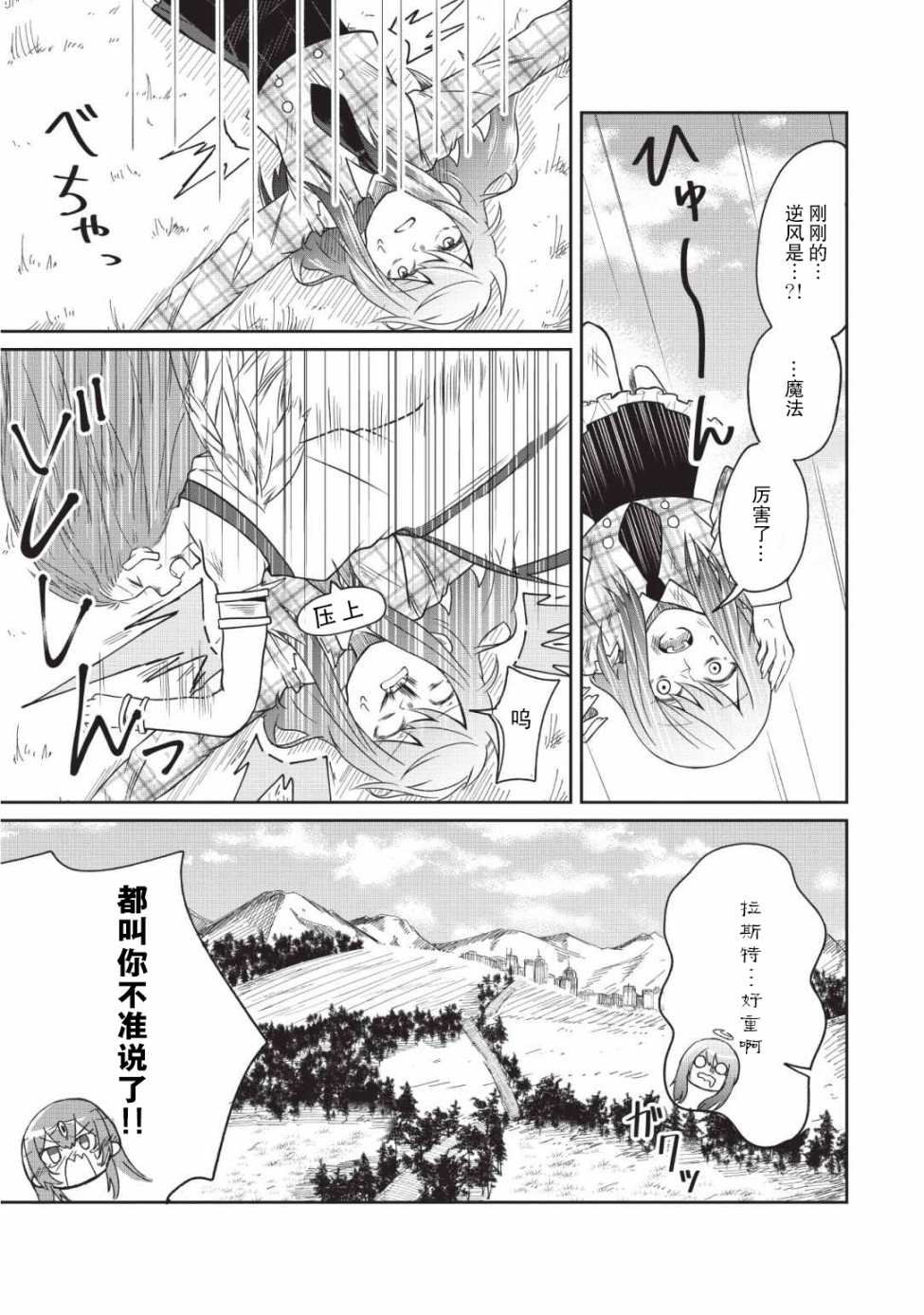 由偶像总选举第四位的我来打倒魔王吗？韩漫全集-第02话无删减无遮挡章节图片 