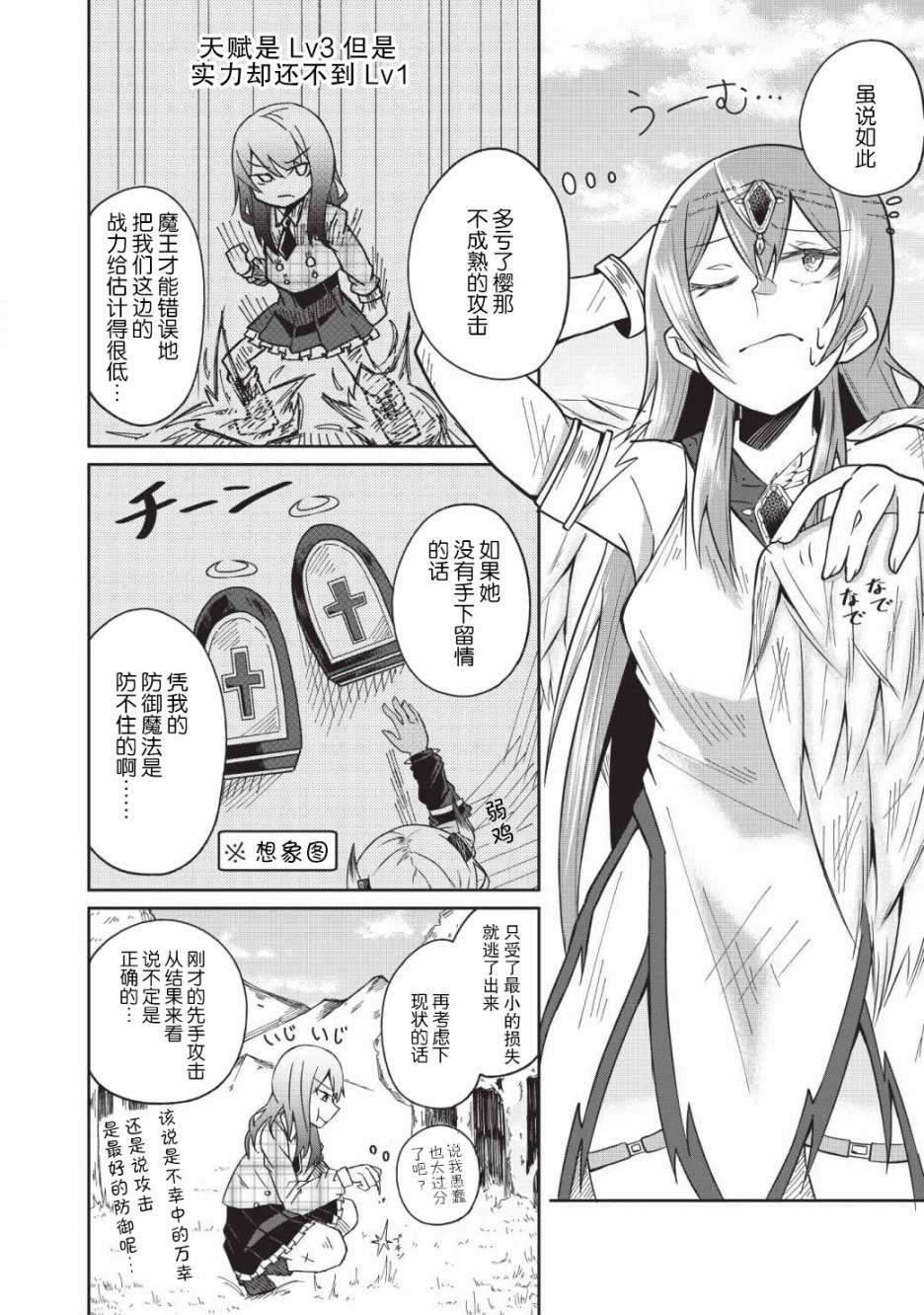 由偶像总选举第四位的我来打倒魔王吗？韩漫全集-第02话无删减无遮挡章节图片 