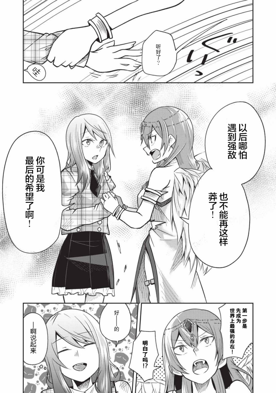 由偶像总选举第四位的我来打倒魔王吗？韩漫全集-第02话无删减无遮挡章节图片 