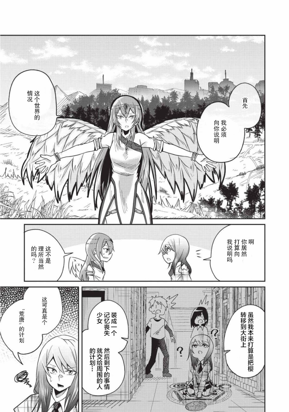 由偶像总选举第四位的我来打倒魔王吗？韩漫全集-第02话无删减无遮挡章节图片 