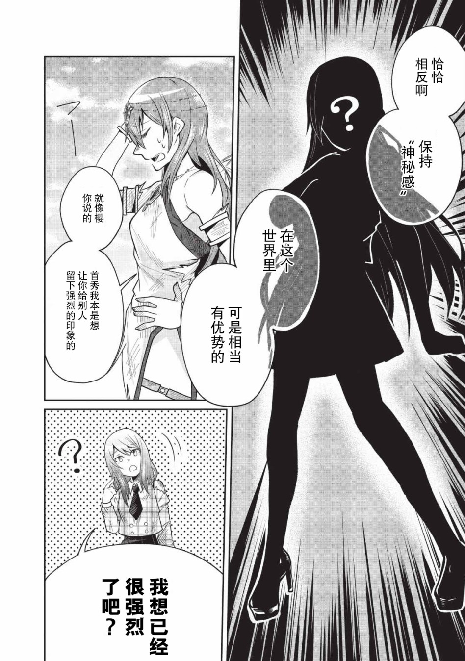 由偶像总选举第四位的我来打倒魔王吗？韩漫全集-第02话无删减无遮挡章节图片 