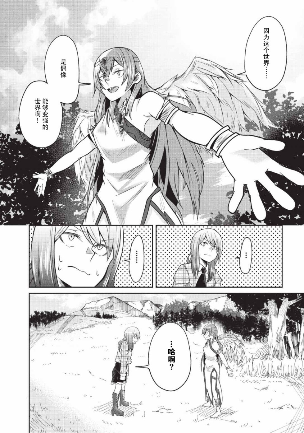 由偶像总选举第四位的我来打倒魔王吗？韩漫全集-第02话无删减无遮挡章节图片 