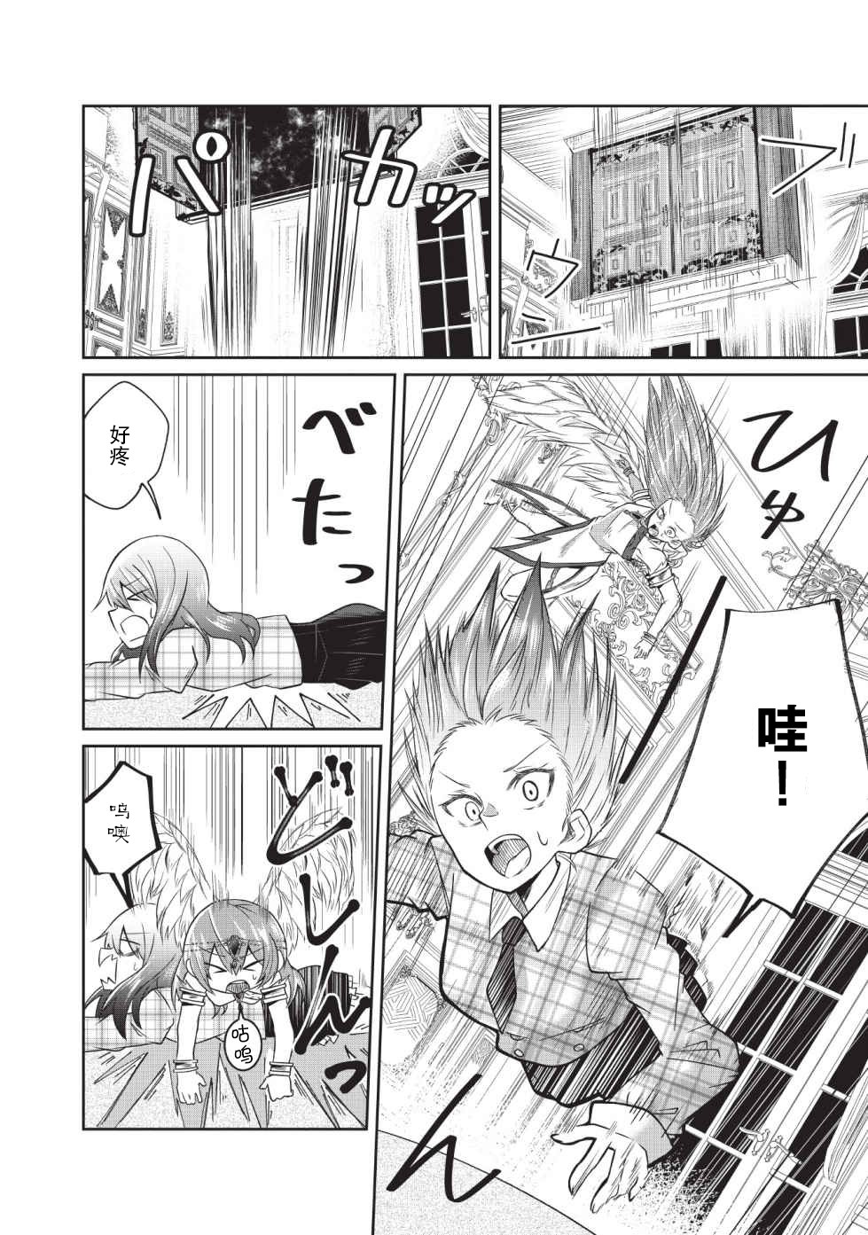 由偶像总选举第四位的我来打倒魔王吗？韩漫全集-第02话无删减无遮挡章节图片 