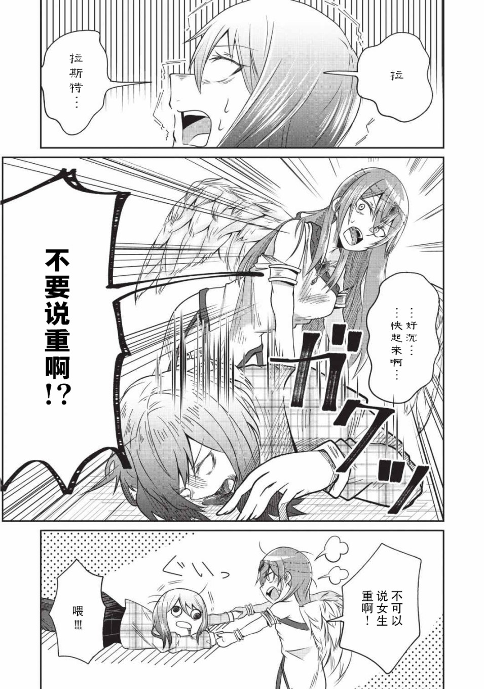 由偶像总选举第四位的我来打倒魔王吗？韩漫全集-第02话无删减无遮挡章节图片 
